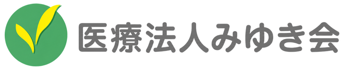  医療法人みゆき会 みゆきクリニック｜鹿児島県日置市の内科・消化器科